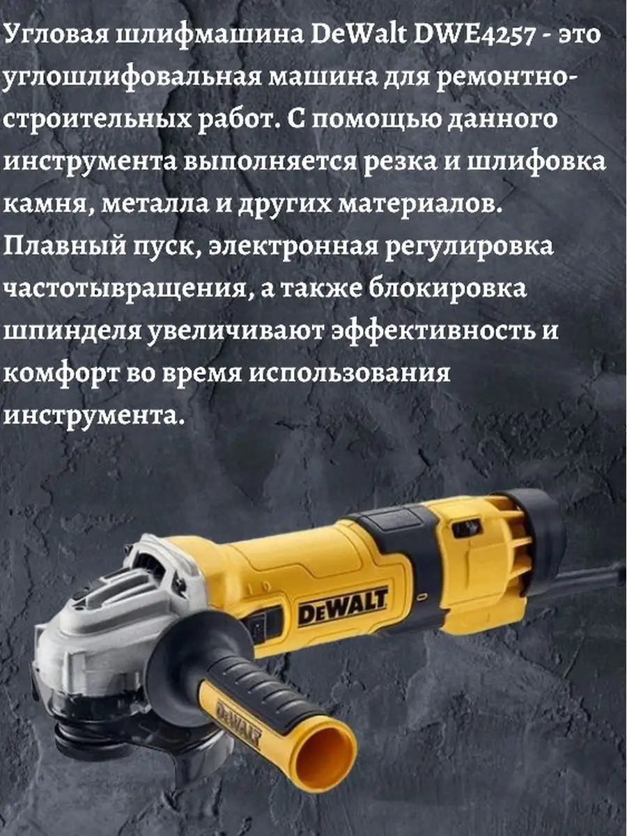 Болгарка  Шлифовальная машинка DWE4257-QS DEWALT 138582668 купить в  интернет-магазине Wildberries