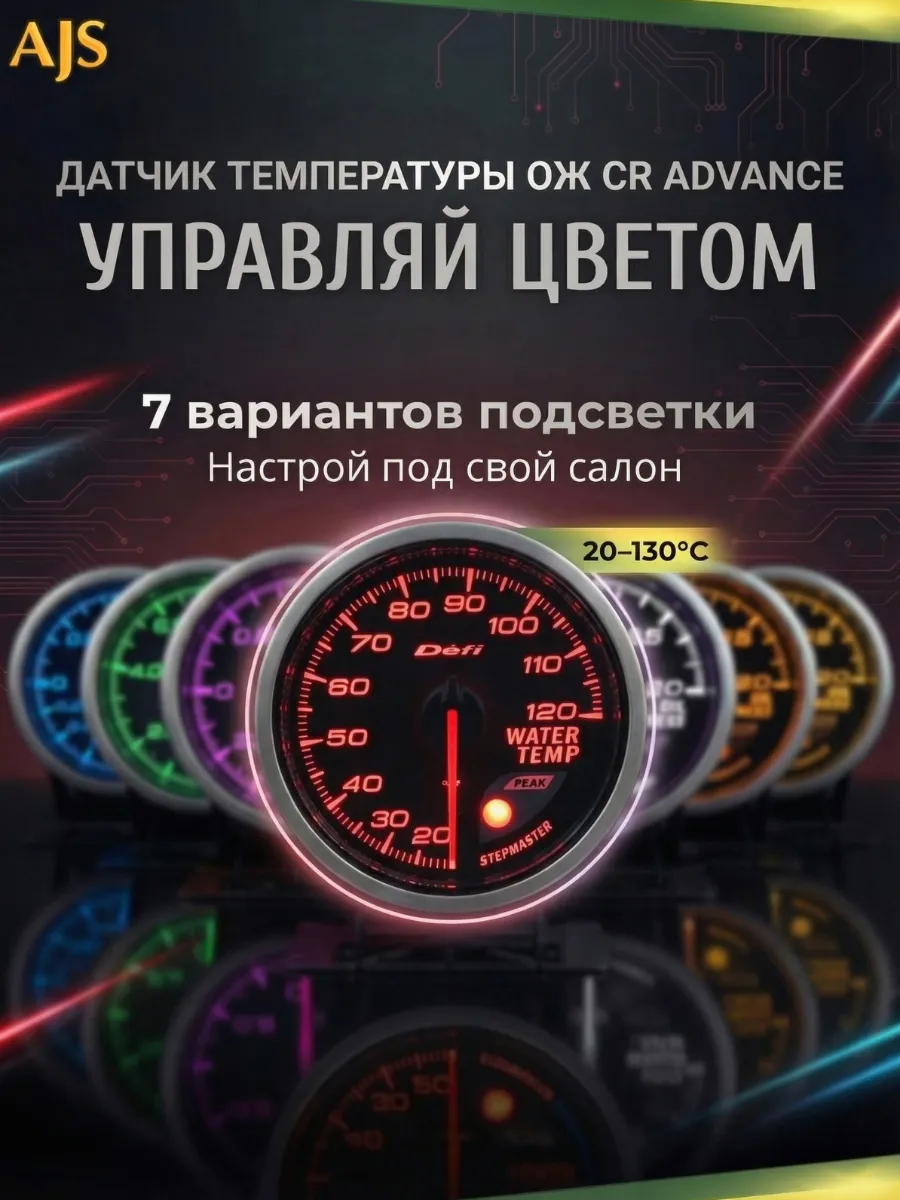 Датчик температуры охлаждающей жидкости Defi 60 мм