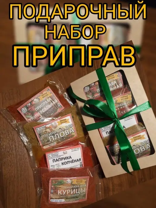 Специи и Чаи Кавказа. Набор Специй Универсальный, желтый