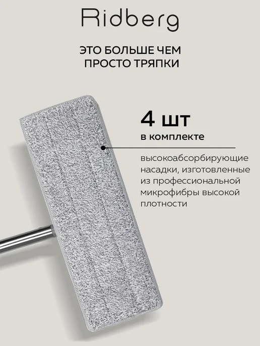 Ridberg Универсальная насадка для швабры с отжимом с 1 кармашком, вариант, фото 4