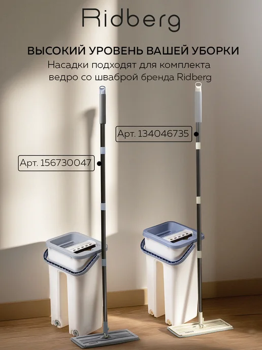 Ridberg Универсальная насадка для швабры с отжимом с 1 кармашком, вариант, фото 8