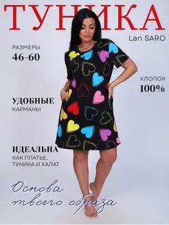 Домашняя туника для пляжа в большом размере Lan SARO. 138584359 купить за 877 ₽ в интернет‑магазине Wildberries