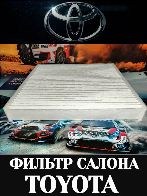 ASIN Фильтр салонный TOYOTA, вариант, фото 7