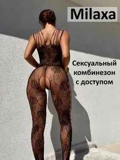Эротическое боди сексуальное белье для секса sex шоп Milaхa купить ...