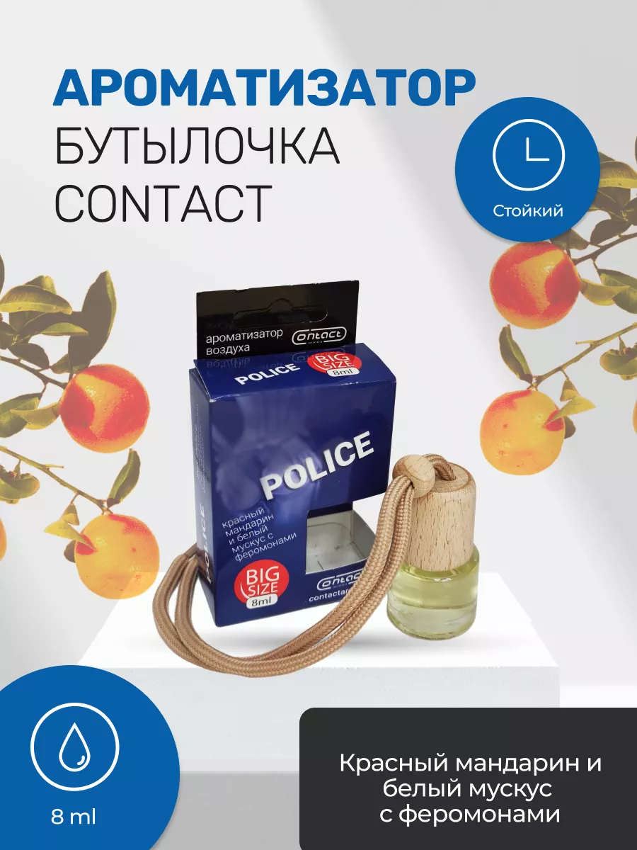 Ароматизатор деревянная бутылка с феромонами EX POLICE Contact Aroma  138585501 купить за 243 ₽ в интернет-магазине Wildberries