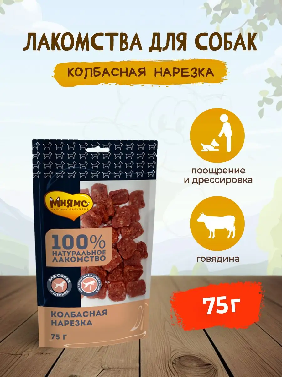 лакомство для собак...