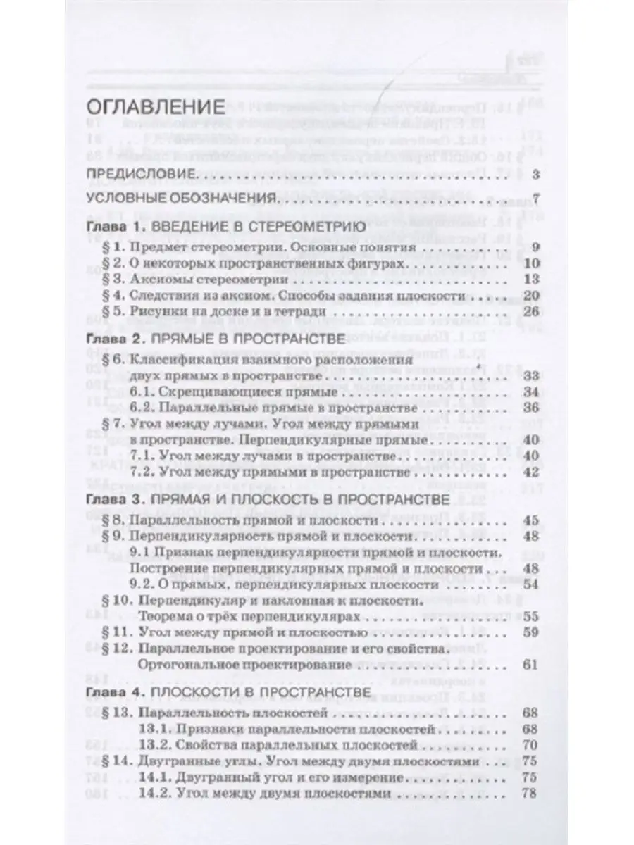 Геометрия. 10 класс. Учебник Просвещение 138586059 купить за 1 117 ₽ в  интернет-магазине Wildberries