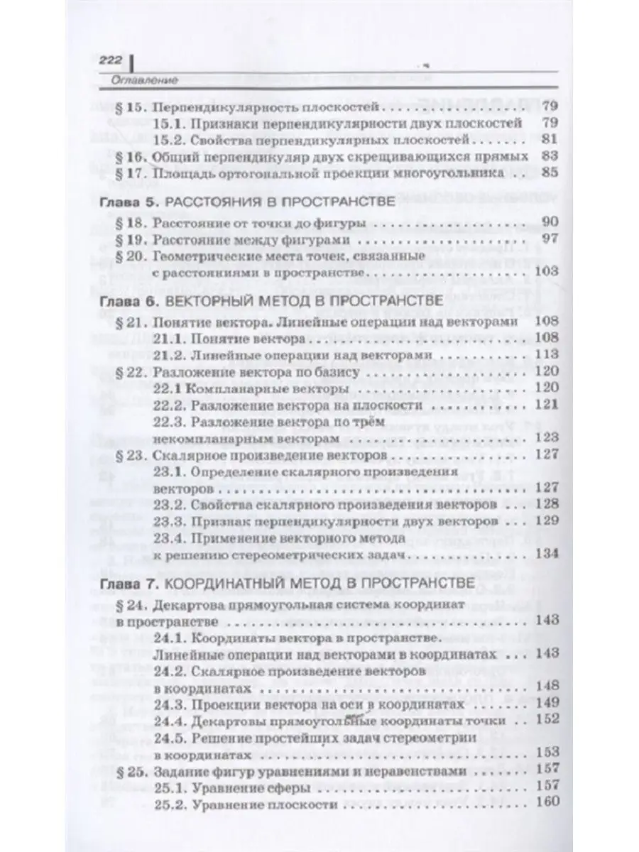 Геометрия. 10 класс. Учебник Просвещение 138586059 купить за 1 117 ₽ в  интернет-магазине Wildberries