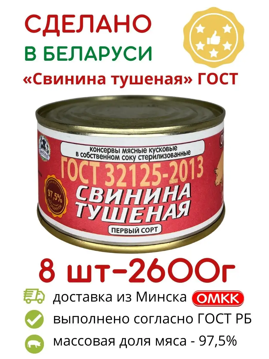 Консервы мясные стерилизованные ГОСТ тушенка белорусская ОМКК 138586150  купить в интернет-магазине Wildberries