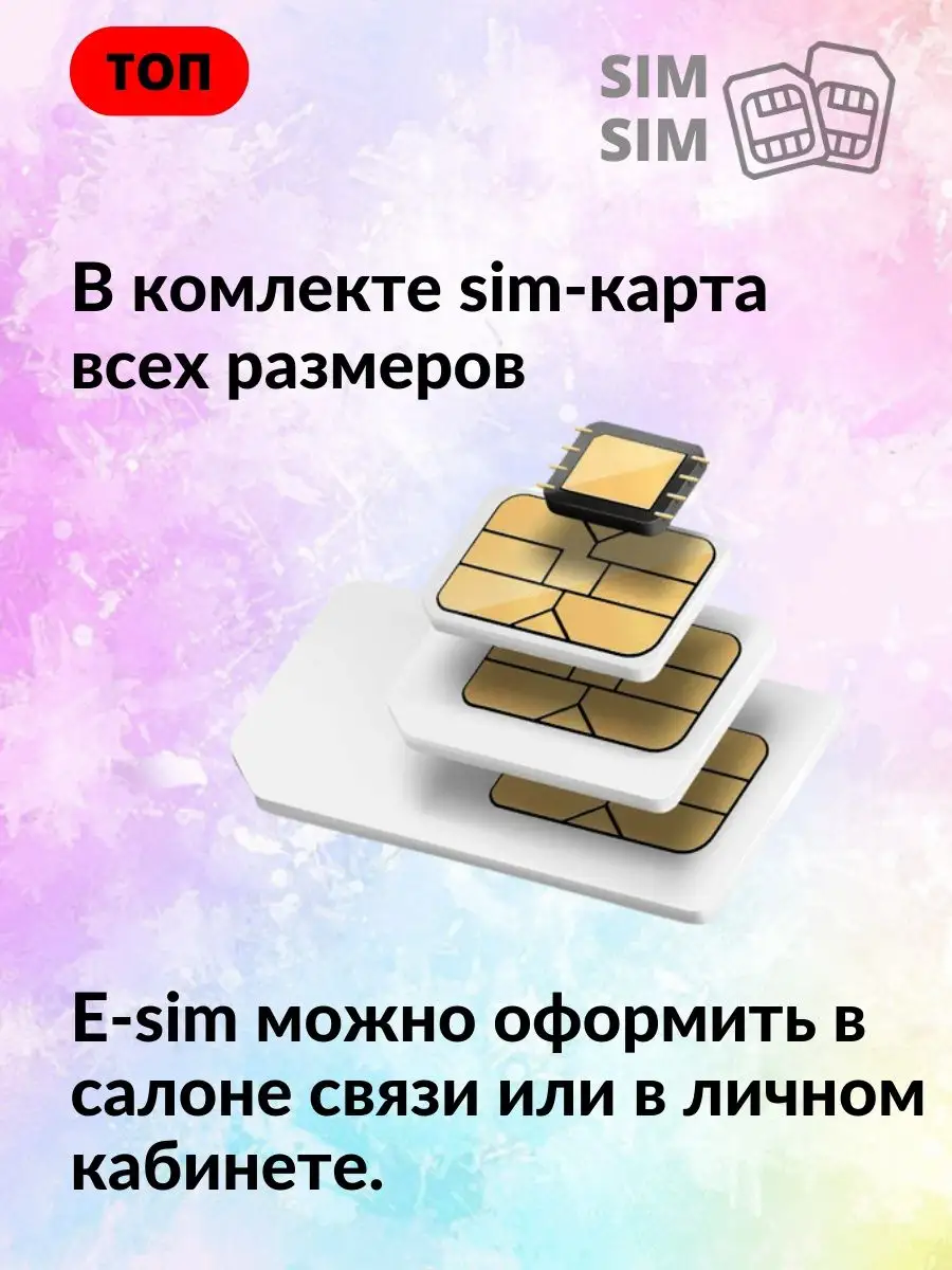 Сим карта: бесконечный интернет с раздачей Wi-Fi sim sim 138586287 купить в  интернет-магазине Wildberries