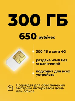 сим карта безлимитный интернет симка билайн Sim Guru 138586287 купить за 128 ₽ в интернет‑магазине Wildberries