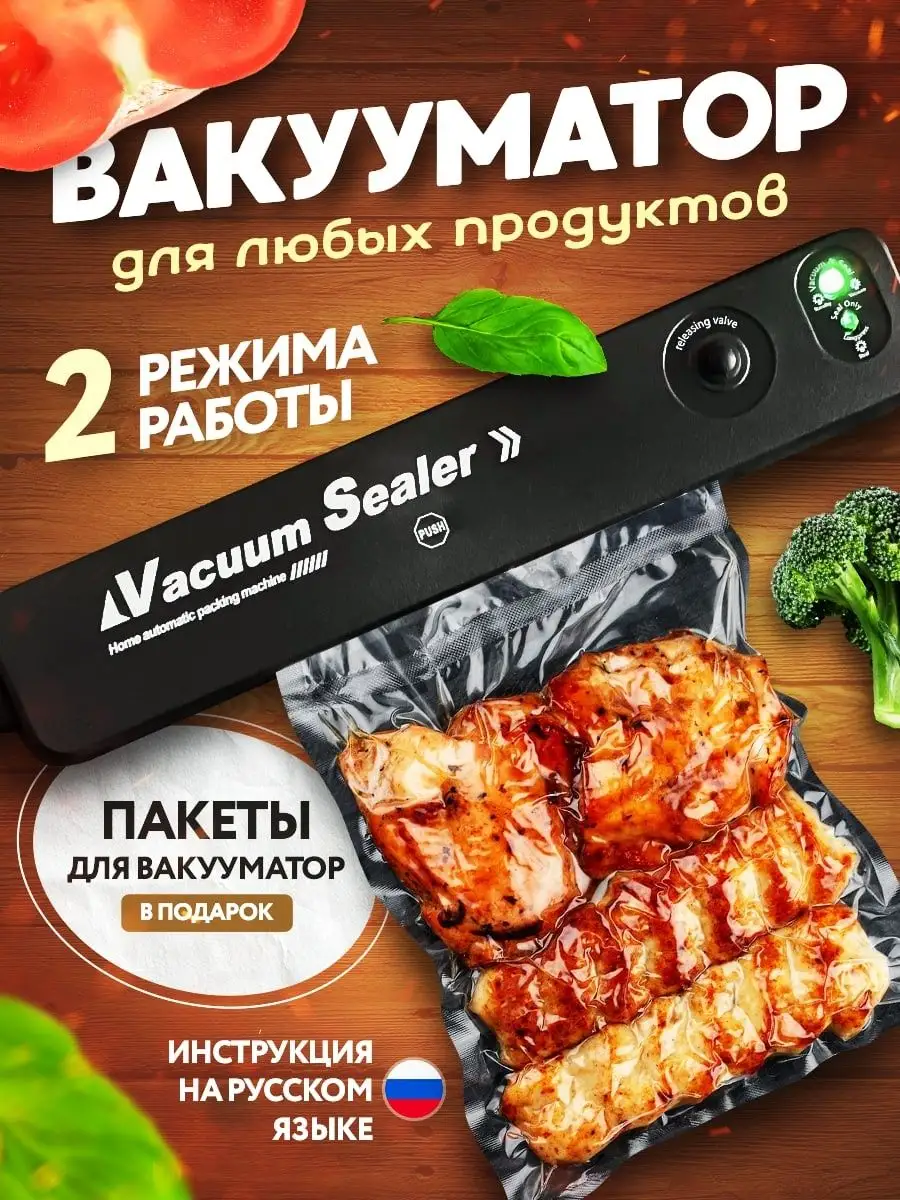 Вакуумный упаковщик / вакууматор Vacuumer 138586774 купить за 463 ₽ в  интернет-магазине Wildberries