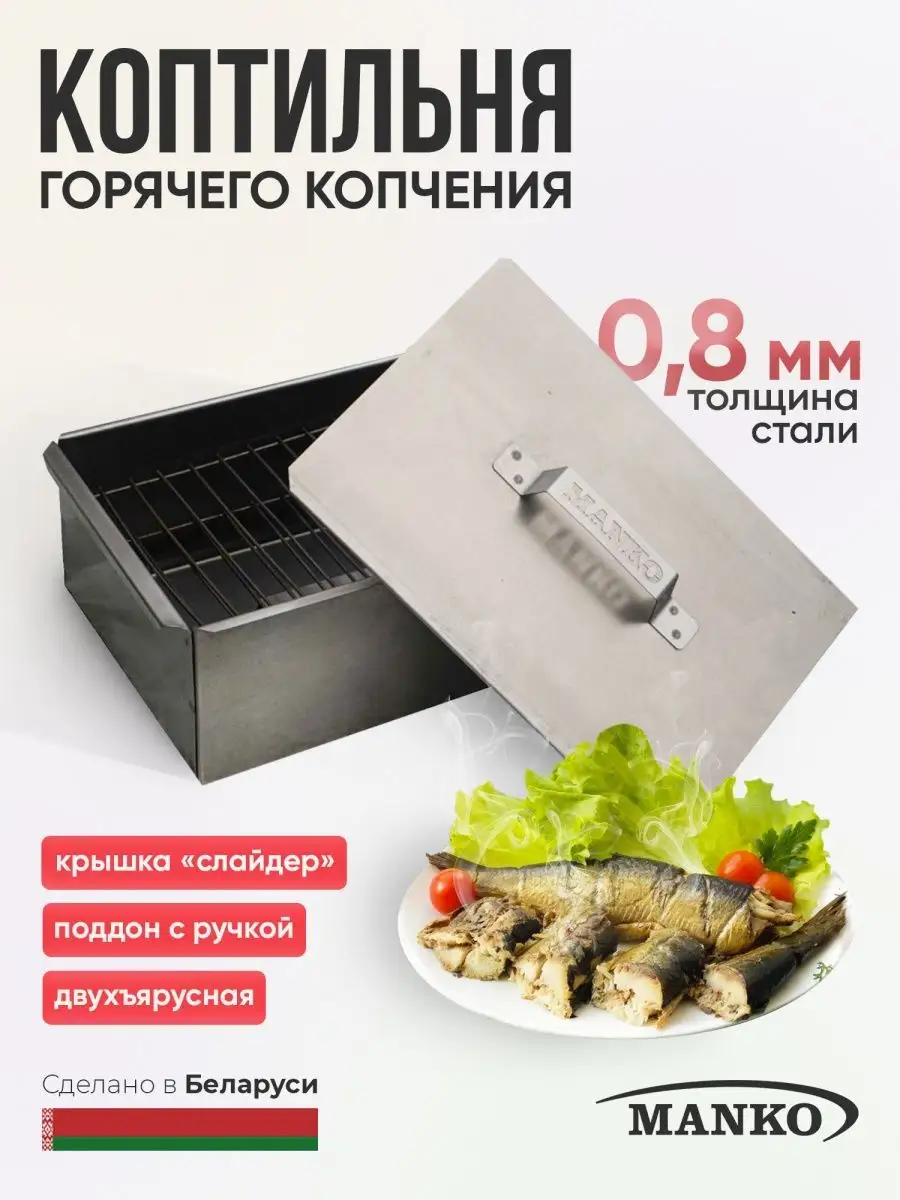 ВКУСНЫЙ ТЕРПУГ ГОРЯЧЕГО КОПЧЕНИЯ. Простой рецепт в коптильне горячего копчения.