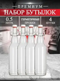 Бутылка стеклянная, бугельная 0,5л ,4 шт Minako 138587562 купить за 509 ₽ в интернет-магазине Wildberries