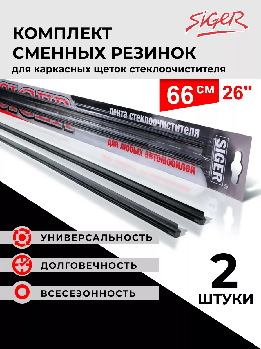 Резинки для дворников...
