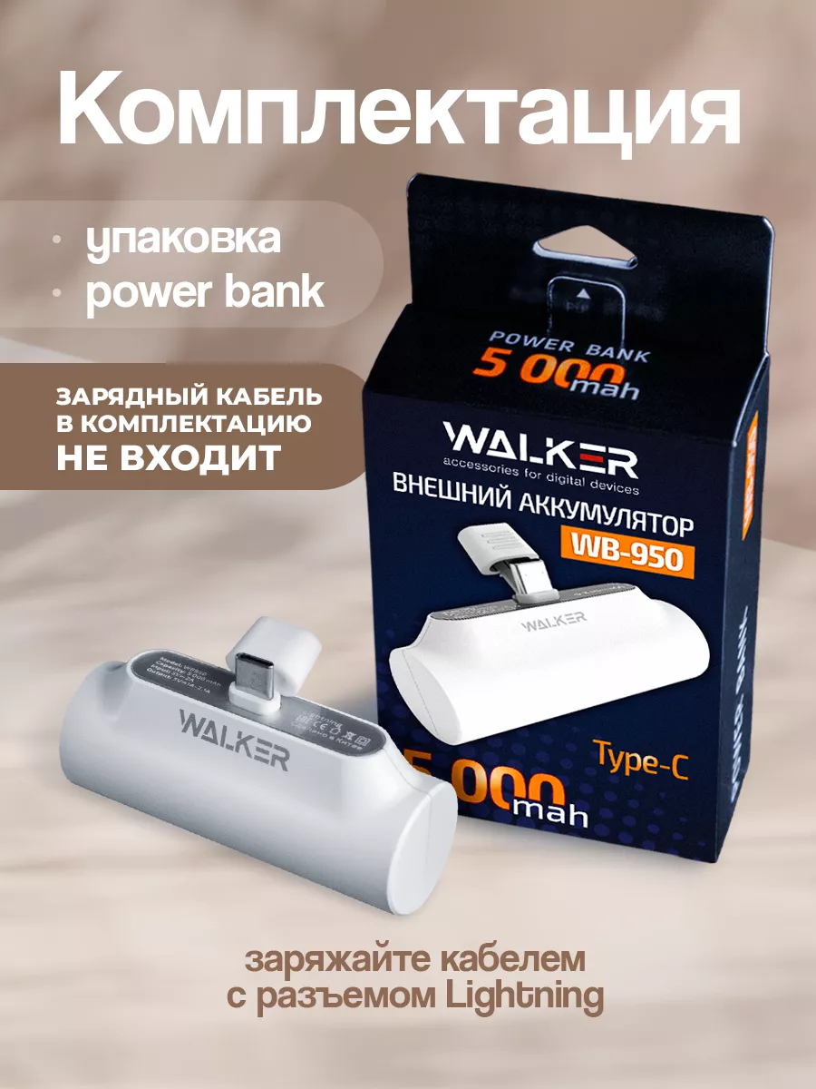 Повербанк компактный для телефона Type-C 5000 mAh WALKER 138591493 купить  за 690 ₽ в интернет-магазине Wildberries