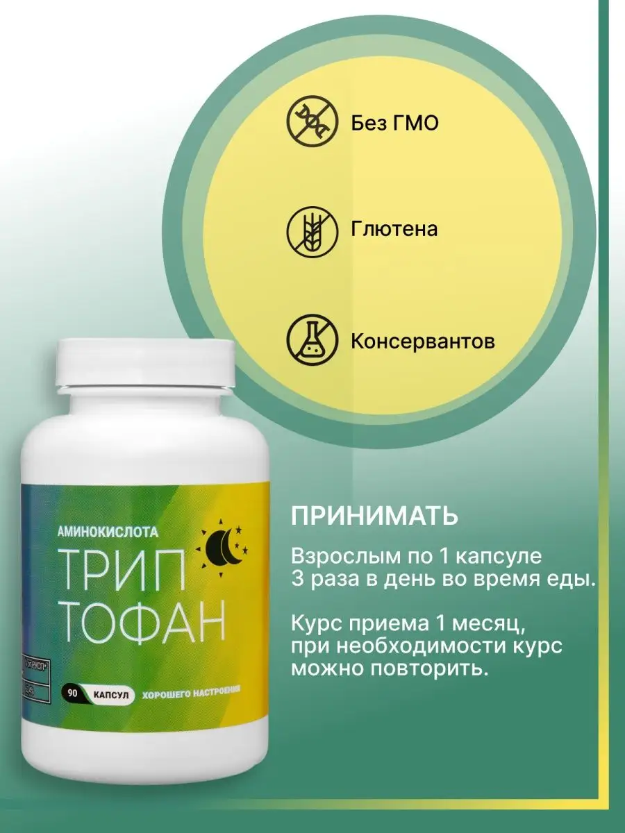 Триптофан антидепрессанты бады от стресса NUTRITION LAB 138594006 купить за  329 ₽ в интернет-магазине Wildberries