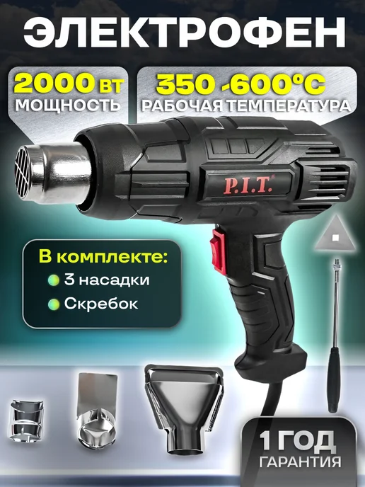 P.I.T. Фен строительный с регулировкой температуры, 3 шт