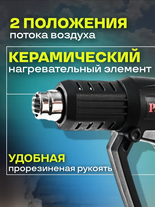 P.I.T. Фен строительный с регулировкой температуры, 3 шт, фото 3
