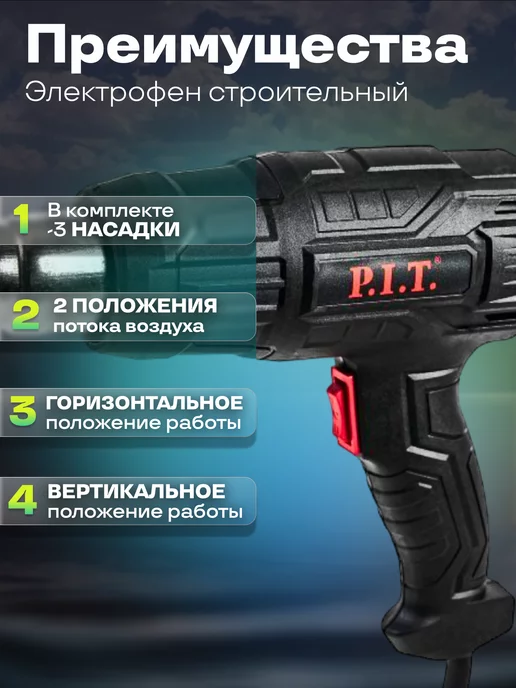P.I.T. Фен строительный с регулировкой температуры, 3 шт, фото 4