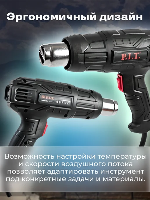 P.I.T. Фен строительный с регулировкой температуры, 3 шт, фото 5