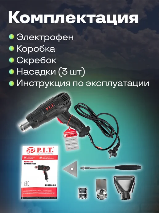P.I.T. Фен строительный с регулировкой температуры, 3 шт, фото 6