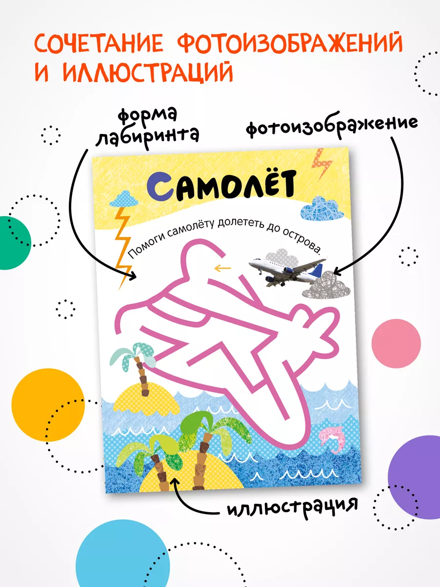 Книги для детей, лабиринт для малышей, логика. Транспорт 2+ МОЗАИКА kids  138601034 купить в интернет-магазине Wildberries