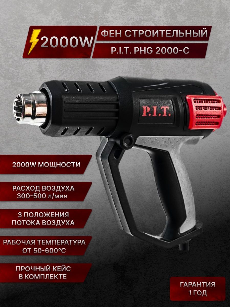 Строительный фен p i t. P.I.T. PHG 2000-C. Фен пит. Строительный фен тотал. Фен Pit строительный PHG 2000-C схема.