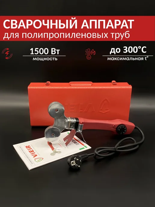 vieir Паяльник для пластиковых труб 1500Вт, 1500 Вт
