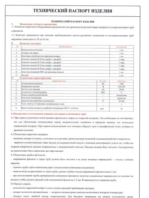 vieir Паяльник для пластиковых труб 1500Вт, 1500 Вт, фото 5