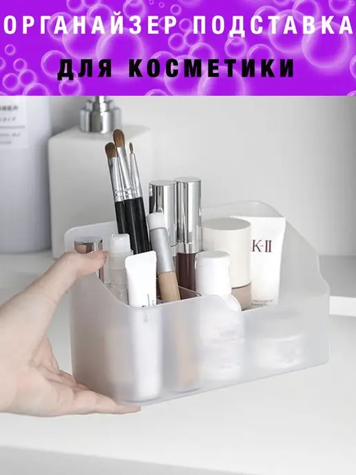 Мыштон House Органайзер для косметики прозрачный в ванную подставка кисти, белый