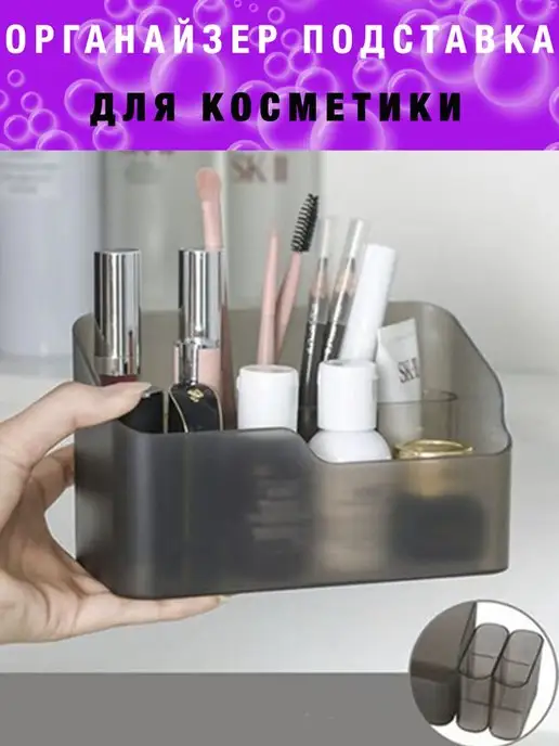 Мыштон House Органайзер для косметики прозрачный в ванную подставка кисти, черный
