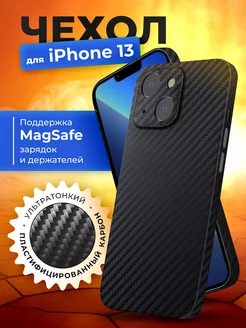 Чехол на iPhone 13 карбоновый тонкий MagSafe TassyMobil 138614270 купить за 565 ₽ в интернет-магазине Wildberries