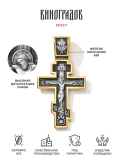 Серебряный крест подвеска 925 пробы Виноградов 138614579 купить за 2 591 ₽ в интернет-магазине Wildberries