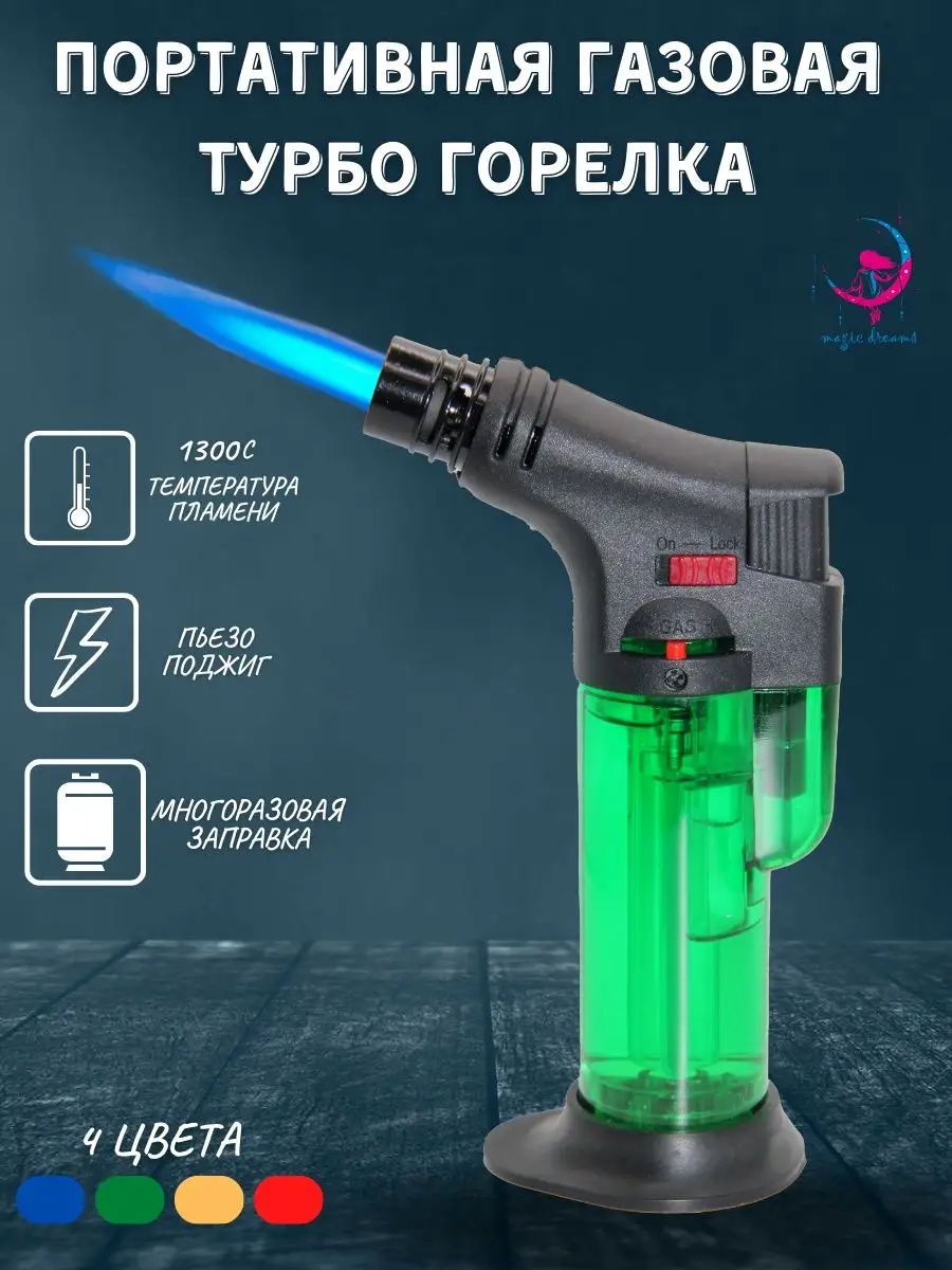 Портативная газовая горелка зажигалка Torch Lighter 138615179 купить за 249  ₽ в интернет-магазине Wildberries