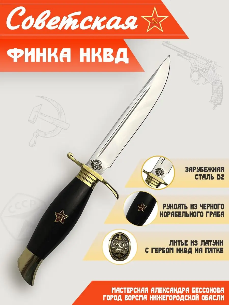 Финки НКВД