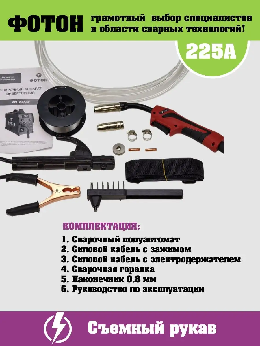 Сварочный полуавтомат Миг 225 Фотон 138616367 купить в интернет-магазине  Wildberries