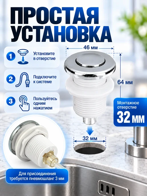 Rsimente Пневматическая кнопка для измельчителя пищевых отходов, вариант, фото 3