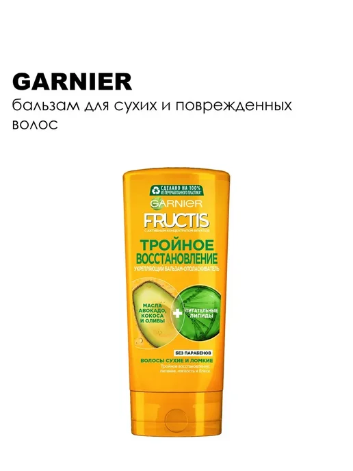 GARNIER Рив Гош│Бальзам-кондиционер для волос, 200 мл, фото 5