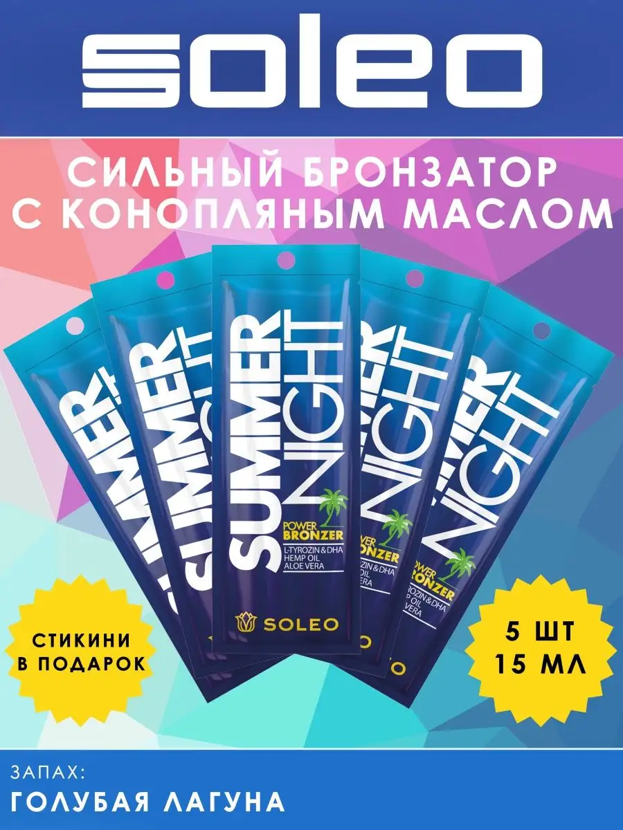 Бронзатор для загара SUMMER NIGHT