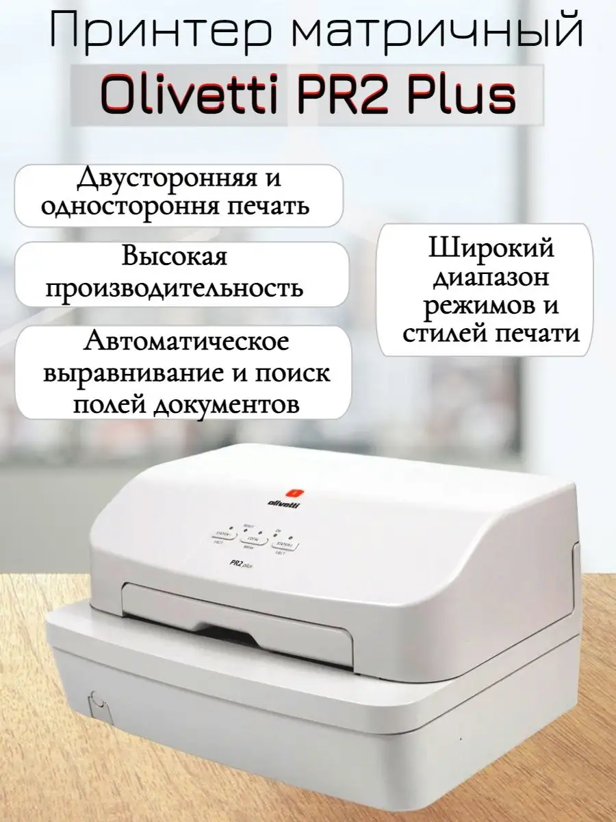 Принтер Olivetti 138618727 купить за 228 420 ₽ в интернет-магазине  Wildberries