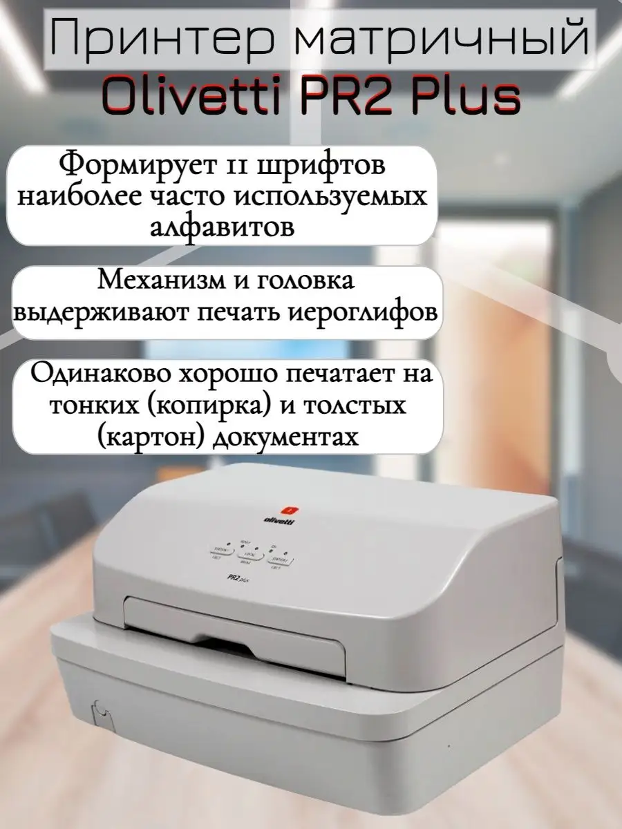 Принтер Olivetti 138618727 купить за 228 420 ₽ в интернет-магазине  Wildberries