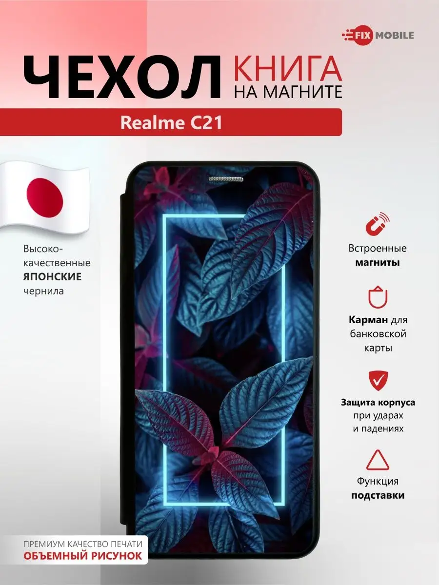 Чехол книжка на Realme С21 JFK 138624846 купить за 592 ? в  интернет-магазине Wildberries