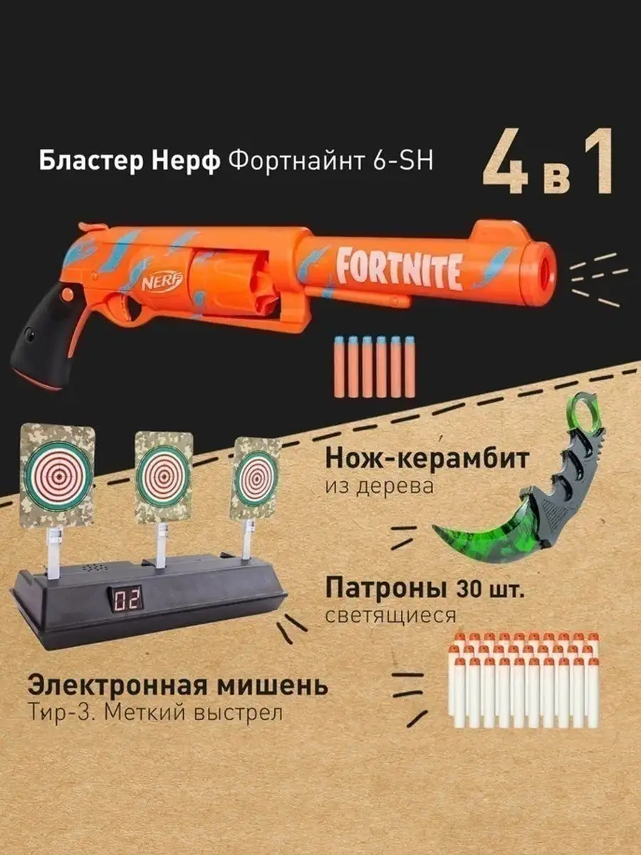 Бластер Нерф Фортнайт револьвер 6-SH пистолет игрушечный NERF 138624991  купить за 4 725 ₽ в интернет-магазине Wildberries