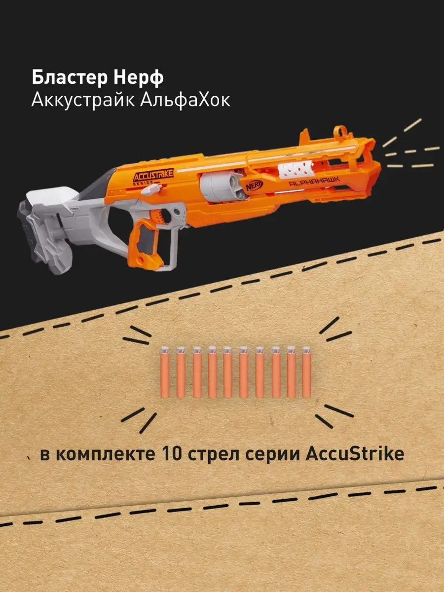 Nerf accustrike sales