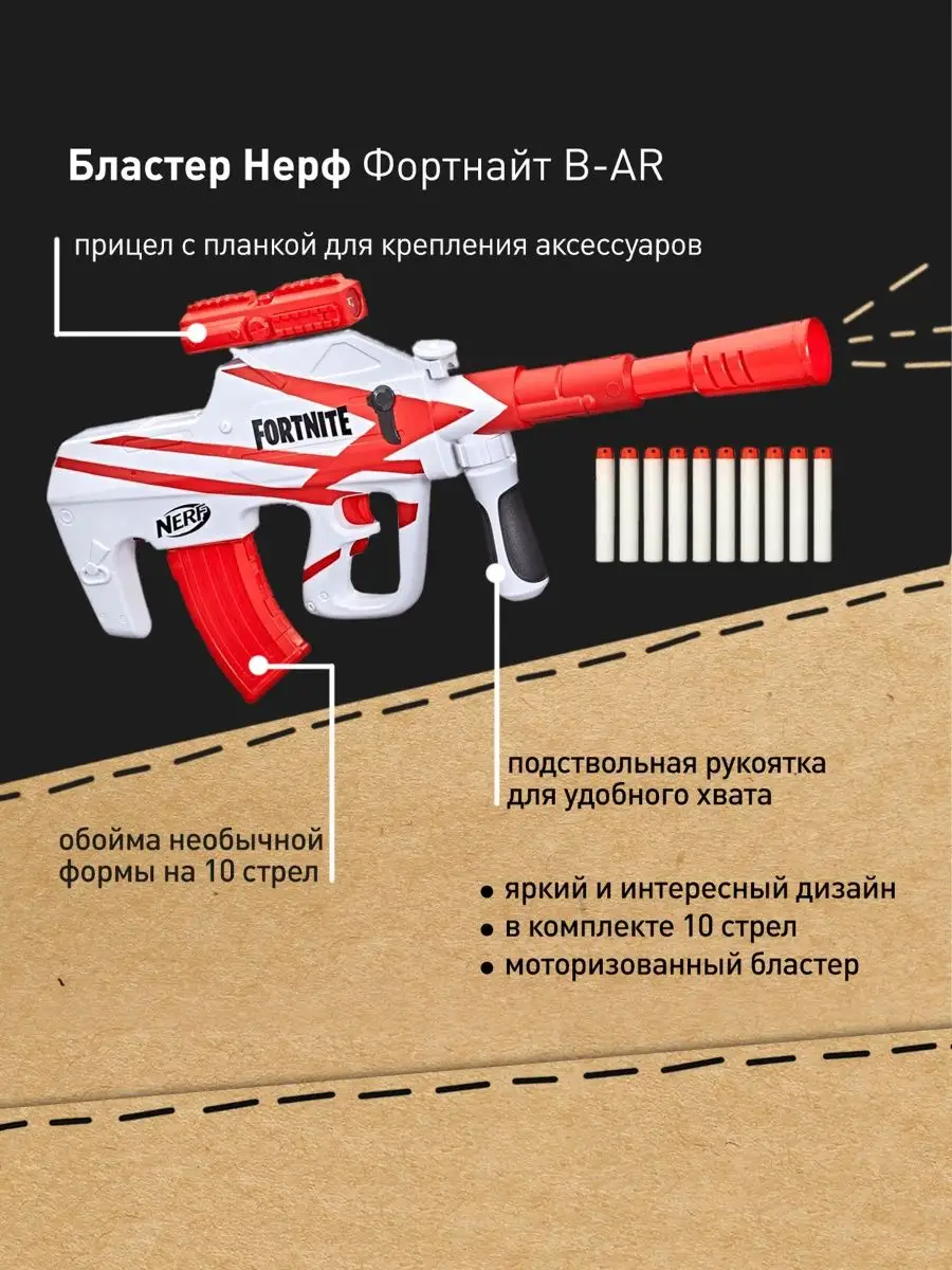 Бластер Нерф Фортнайт Штурмовая винтовка B-AR автомат NERF 138625025 купить  за 5 806 ₽ в интернет-магазине Wildberries