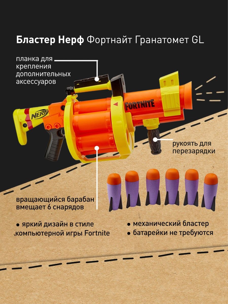 Бластер Нерф Фортнайт Гранатомет ракетница игрушечное оружие NERF 138625048  купить за 7 402 ₽ в интернет-магазине Wildberries