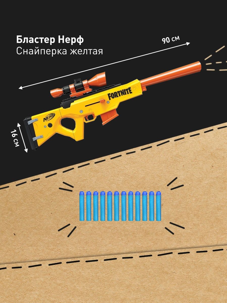 Бластер Нерф Фортнайт Снайперская винтовка игрушка NERF 138625051 купить за  6 779 ₽ в интернет-магазине Wildberries