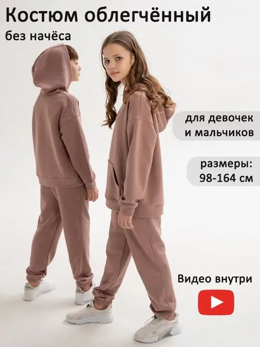 Покупая детские костюмы для мальчика или девочки в GroupPrice.ru, вы получаете: