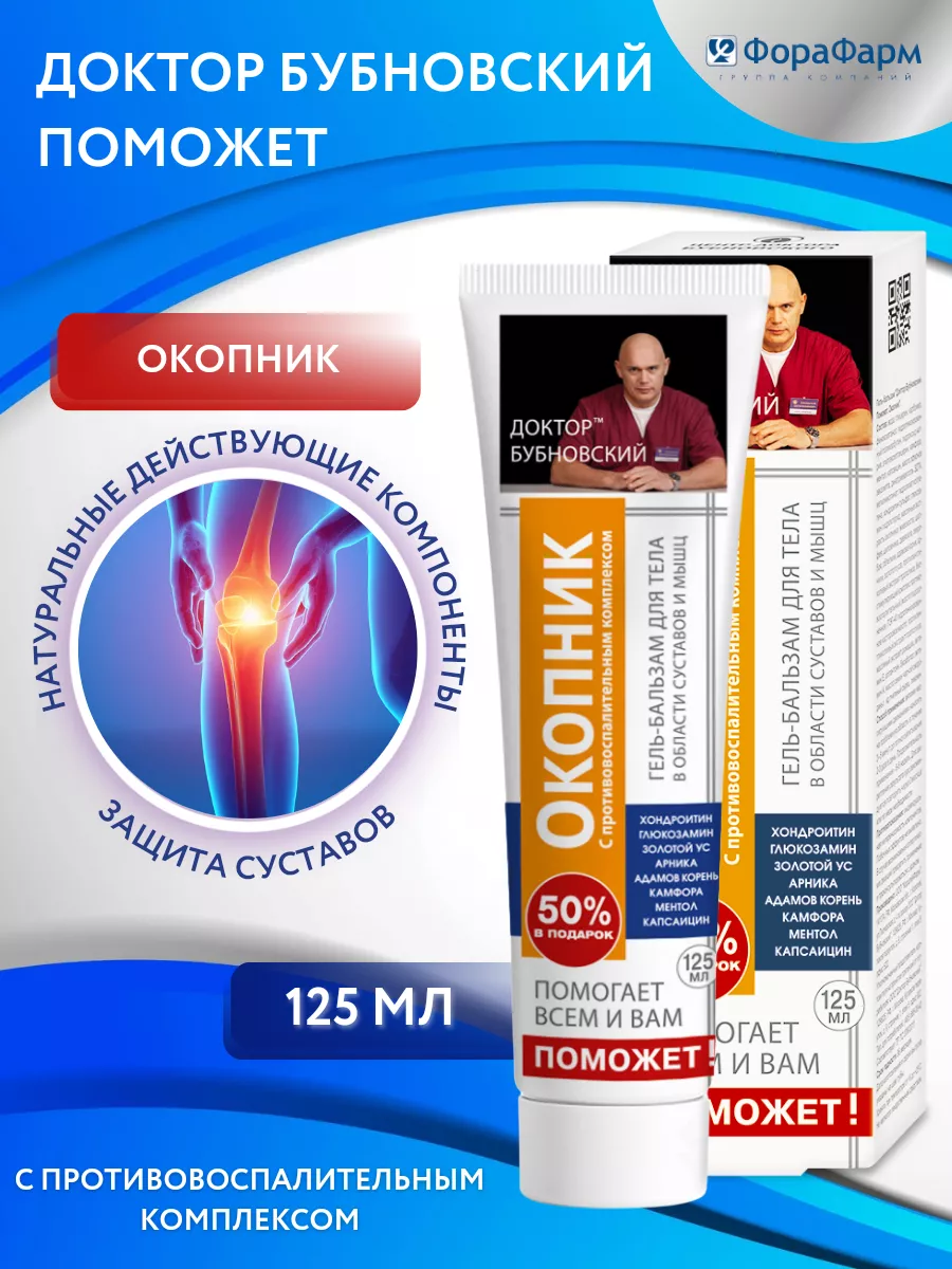 Д-р Бубновский...